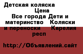 Детская коляска Reindeer Eco leather › Цена ­ 41 950 - Все города Дети и материнство » Коляски и переноски   . Карелия респ.